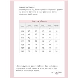 Костюм Боня панда МФ