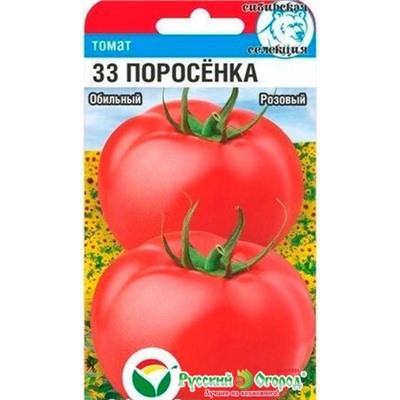 Томат 33 поросенка (Сиб сад) 20шт