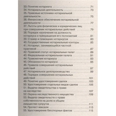 Шалагина, Невская: Адвокатура и нотариат. Шпаргалка