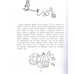 Вечерняя книга драконов. Д. Лапшина.