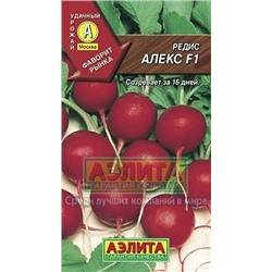 Редис Алекс F1 (Аэлита) 3г