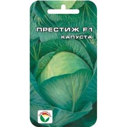 Капуста Престиж F1 (Сиб. сад) 15шт