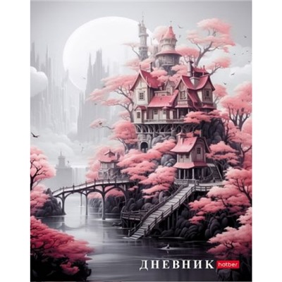Дневник 1-11 класс (твердая обложка) "Сказочный замок" (085743) 30793 Хатбер