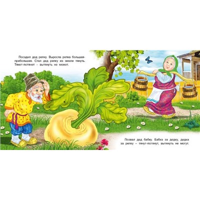 Кн. Сказки для малышей. Репка 12цветн.стр. 12*12см мягкая облож. 33385