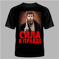 ФУТБОЛКА "СИЛА В ПРАВДЕ"