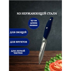 Нож кухонный универсальный для овощей и фруктов