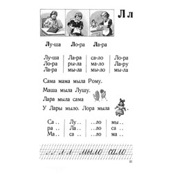 Букварь ч/б. Воскресенская А.И. 1952