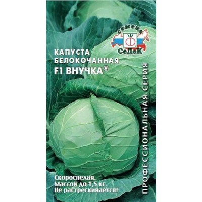 Капуста Внучка (Седек) 0,3г