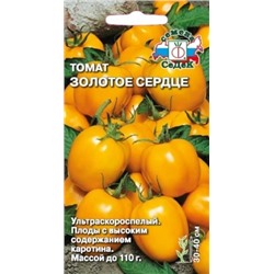 Томат Золотое сердце (Седек) 0,1г