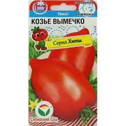 Томат Козье вымечко (Сиб.сад) 20шт