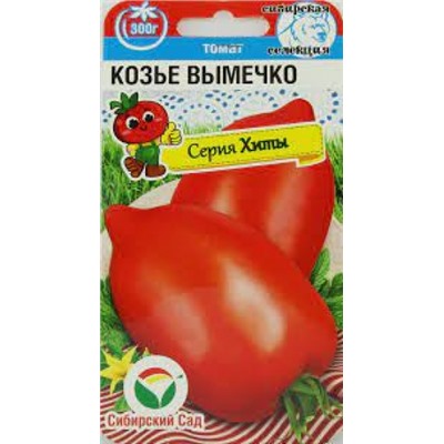 Томат Козье вымечко (Сиб.сад) 20шт