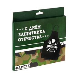Фартук подарочный "С Днём защитника Отечества"