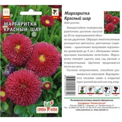 Цв.Маргаритка Красный шар (Сем.Алтая) 0,05г