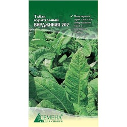 Табак курительный Вирджиния 202, 0,01г (цв.)