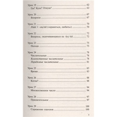 Сергей Матвеев: Финский за 30 дней