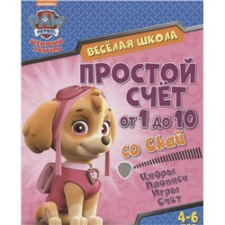 Простой счет от 1 до 10 со Скай. Цифры. Прописи. Игры. Счет. 4-6 лет
