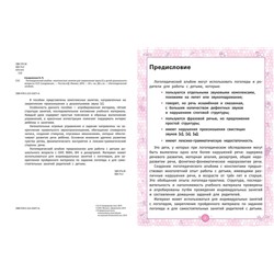 Ольга Сахаровская: Логопедический альбом. Комплексные занятия для закрепления звука [с] у детей дошкольного возраста
