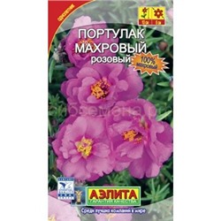 Портулак махровый розовый (Аэлита)