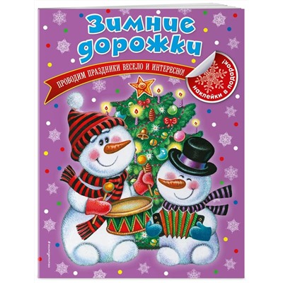 Зимние дорожки