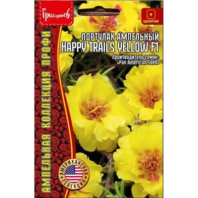 Портулак Хеппи Трейлс еллоу F1 - Happy Trails Yellow амп (Редкие)