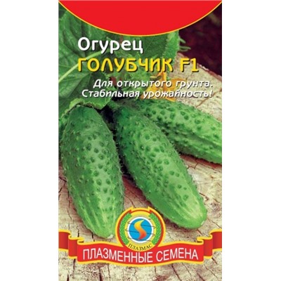 Огурец Голубчик F1 (Плазма) 10шт