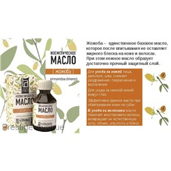 Косметическое масло Aroma BIO "Жожоба" 30 ml