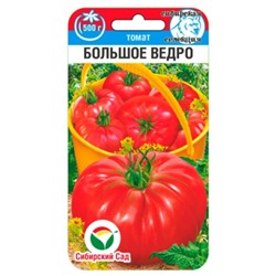 Томат Большое ведро (Сиб.Сад) 20шт