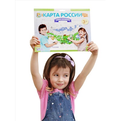 Плакат-раскраска «Карта России» (формат А1)