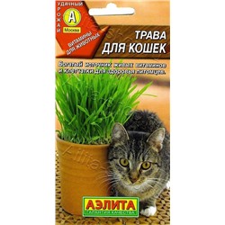 Трава для кошек (Аэлита)