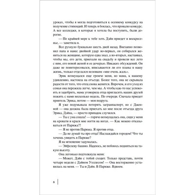 Гровер Свонк Д. Однажды в Париже