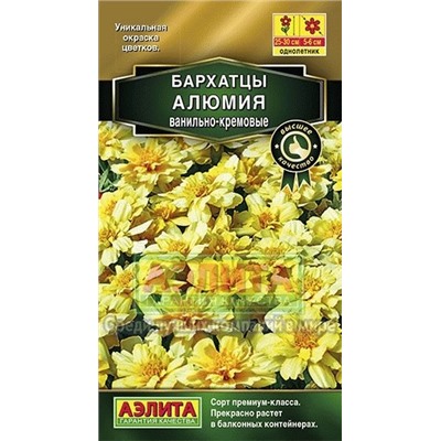 Цв.Барх.Алюмия ванильно-кремовая низ. (Аэлита) 10шт