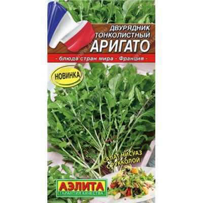 Салат Рукола Аригато Двурядник (Аэлита) 0,05г