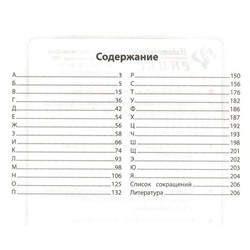 Фразеологический словарь. 1-4 классы