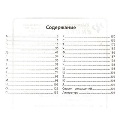Фразеологический словарь. 1-4 классы