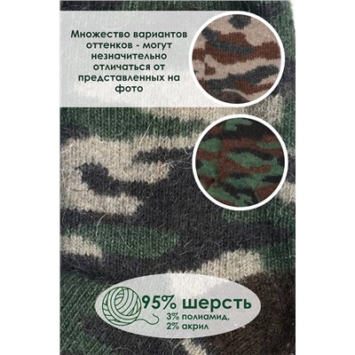 Носки шерстяные GL621 Камуфляж НАТАЛИ #926943