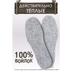 Стельки шерстяные с фольгой GL45 НАТАЛИ #875839