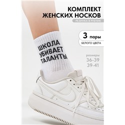 Носки женские Талант (набор 3 пары)