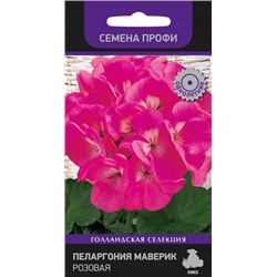 Цв.Пеларгония Маверик Розовая (Поиск) 5шт