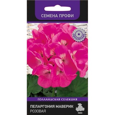 Цв.Пеларгония Маверик Розовая (Поиск) 5шт