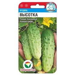 Огурец Высотка (Код: 89904)