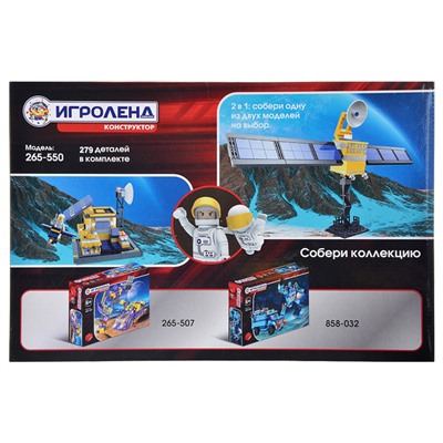 Конструктор "Космический", 279-320 дет