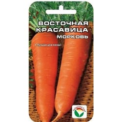 Морковь Восточная красавица (Сиб.сад) 1г