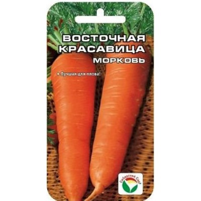 Морковь Восточная красавица (Сиб.сад) 1г