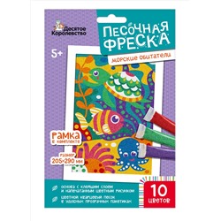 Песочная фреска «Морские обитатели» (10 цветов)