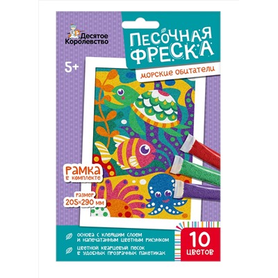 Песочная фреска «Морские обитатели» (10 цветов)