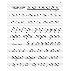 Прописи для учащихся 1 класса начальной школы. Воскресенская А.И., Ткаченко Н.И. 1947