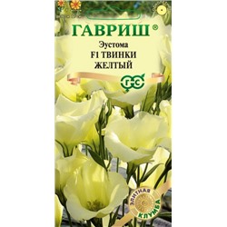 Цв.Эустома Твинки желтый F1(Гавриш) 4шт