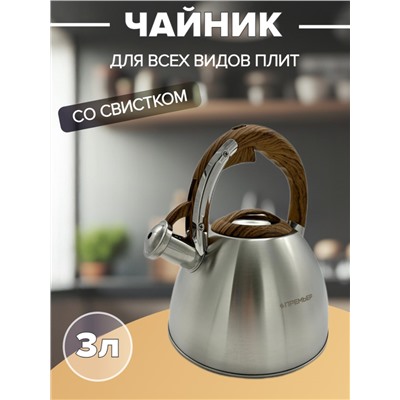 Чайник 3 л (12 шт)