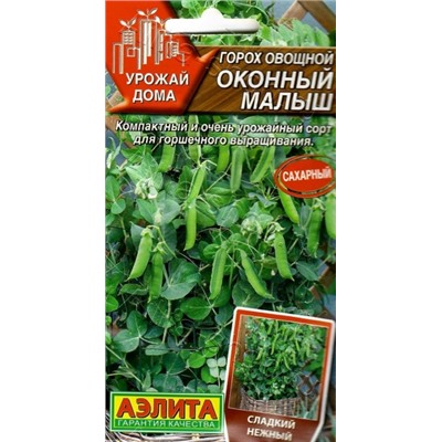 Горох Оконный малыш (Аэлита) 10шт