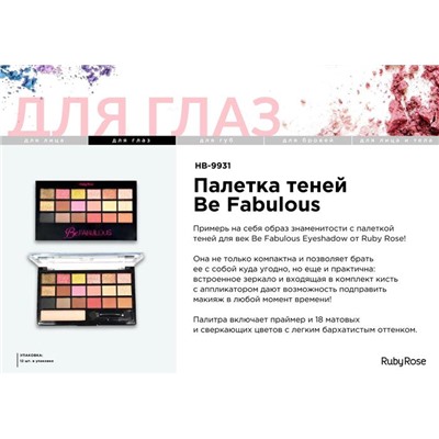 Тени д/век с праймером 18цветов HB-9931 Ruby Rose АКЦИЯ! СКИДКА 20%